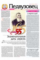 Новый номер газеты «Педвузовец»: к 165-летию со дня рождения И.Я. Яковлева