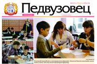 Апрельский выпуск газеты «Педвузовец»