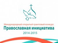 Проекты ЧГПУ – победители грантового конкурса «Православная инициатива 2014-2015»