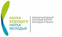 II всероссийский молодежный научный форум «Наука будущего - наука молодых»