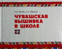 «Чувашская вышивка в школе» – дипломант фестиваля «Красная площадь»