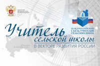 13 сентября в Чувашии пройдет Всероссийский съезд учителей сельских школ