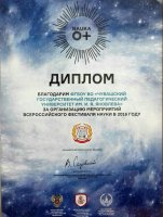 ЧГПУ награжден дипломом Всероссийского фестиваля науки