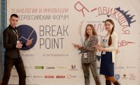 Студентка ЧГПУ Анастасия Марлынова приняла участие в работе Всероссийского форума Breakpoint
