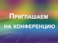 Приглашаем принять участие в работе научно-практической конференции «Совершенствование функций государственного надзора МЧС России»