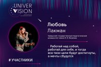 Любовь Лакман представляет Чувашию на Универвидении-2017
