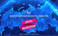 Всероссийский конкурс плакатов