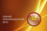 В ЧГПУ прошел Единый информационный день