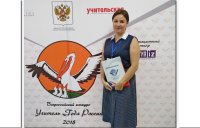 Татьяна Андреева отправилась на первый тур Всероссийского конкурса «Учитель года-2018»