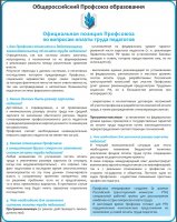 Позиция Общероссийского Профсоюза образования по оплате труда педагогов