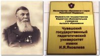 25 апреля – 171 год со дня рождения И.Я. Яковлева