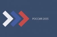 Всероссийский конкурс молодежных проектов «РОССИЯ-2035»