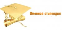 Студенты ЧГПУ – обладатели именной стипендии главы администрации г. Чебоксары