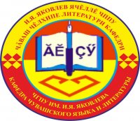 Приглашаем к участию в VI межпредметной олимпиаде по чувашскому языку и литературе