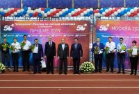 В Москве состоялось награждение лауреатов конкурса Всероссийской федерации легкой атлетики