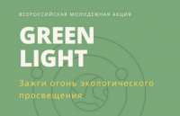    -    Green Light