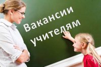 Вакансии в образовательных организациях Чувашской Республики