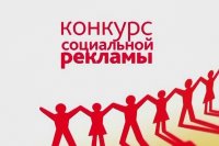 Объявлен Всероссийский конкурс социальной рекламы антикоррупционной направленности «Мы против!»