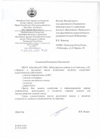 МБОУ "Ишлейская СОШ" Чебоксарского района