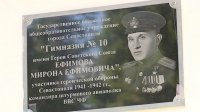 Памятная доска в честь Героя Советского Союза Мирона Ефимовича Ефимова установлена в Севастополе