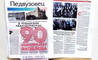 Новый выпуск газеты «Педвузовец»: к 90-летию начала занятий в вузе