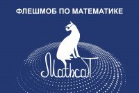 VII     MathCat'2020