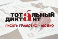Город Чебоксары примет участие во всемирной акции «Тотальный диктант»