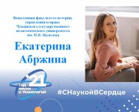 «Лучший выпускник ЧГПУ – 2021»: Екатерина Абржина