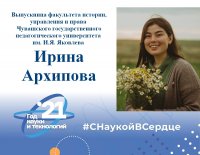 «Лучший выпускник ЧГПУ – 2021»: Ирина Архипова