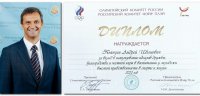 Дипломом Олимпийского комитета России награжден профессор ЧГПУ 