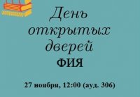 Факультет иностранных языков приглашает на День открытых дверей