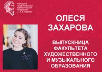 «Лучший выпускник ЧГПУ – 2022»: Олеся Захарова