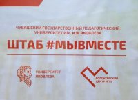 В рамках Всероссийской акции взаимопомощи #МЫВМЕСТЕ на базе Университета Яковлева открылся Штаб по сбору гуманитарной помощи