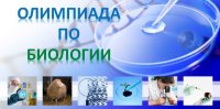 Подведены итоги VI вузовской олимпиады по биологии Университета Яковлева