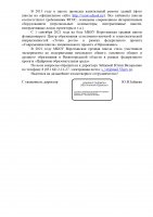 В МБОУ Воротынская средняя школа Нижегородской области в настоящее время требуются учителя!