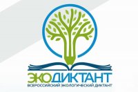 ЧГПУ станет одной из площадок Всероссийской акции «Экодиктант - 2023»