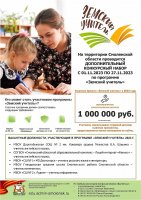 Программа "Земский учитель" в Смоленской области