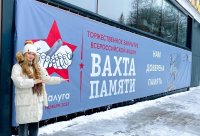 Анастасия Кузнецова приняла участие в церемонии закрытия Всероссийской акции «Вахта Памяти – 2023»